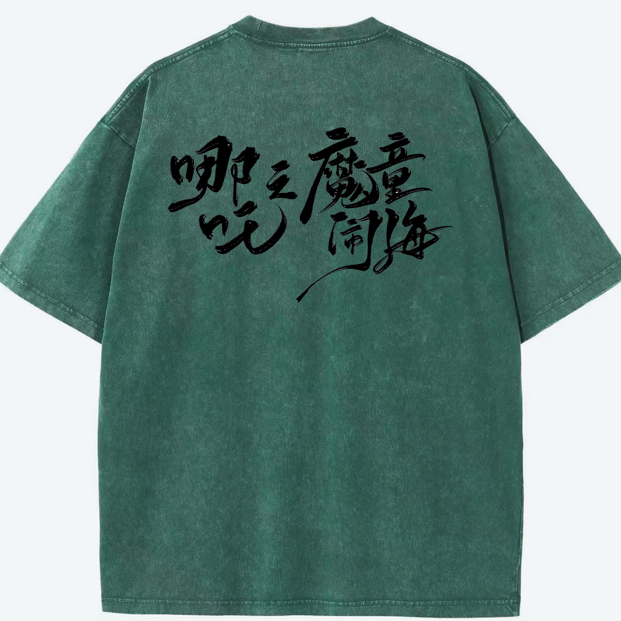 （画像用） Ne Zha 2 ナタ 魔童の大暴れ 綿100% ヴィンテージ風 半袖Tシャツ（背面プリント）